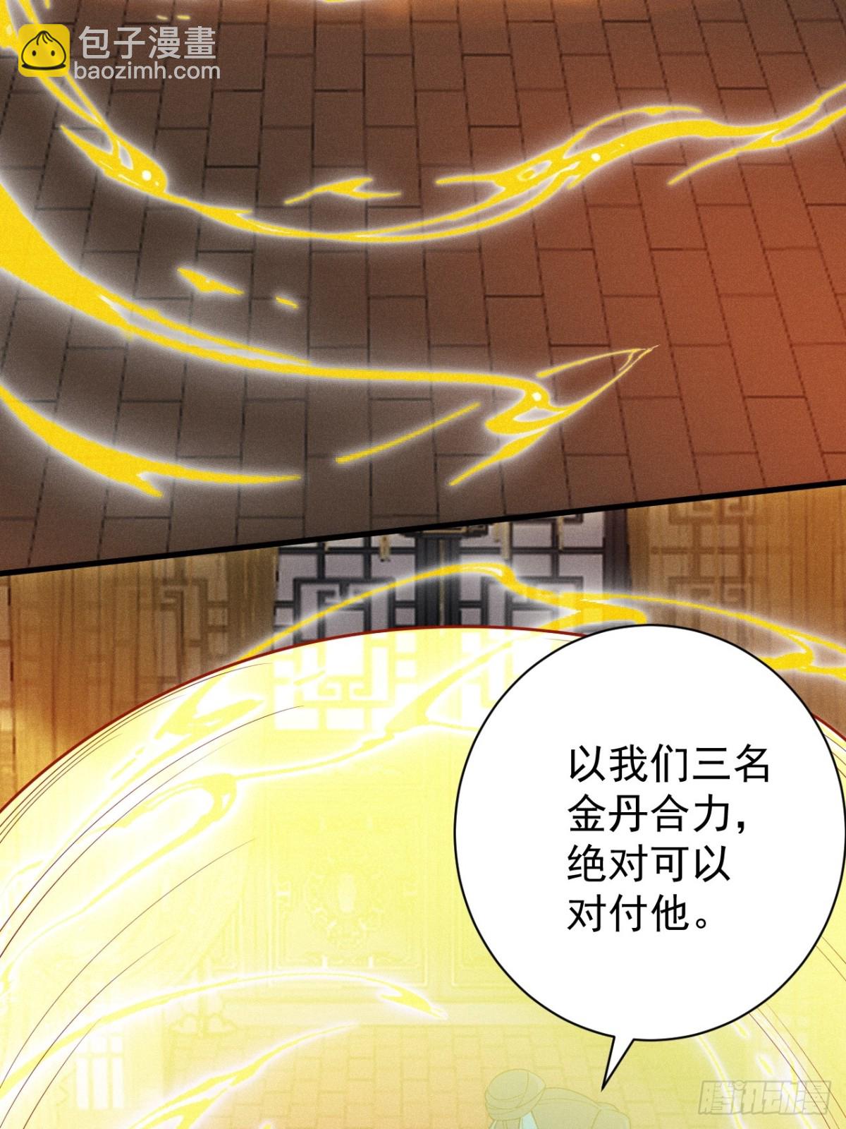 你要收她做炉鼎？(1/2)-第90话