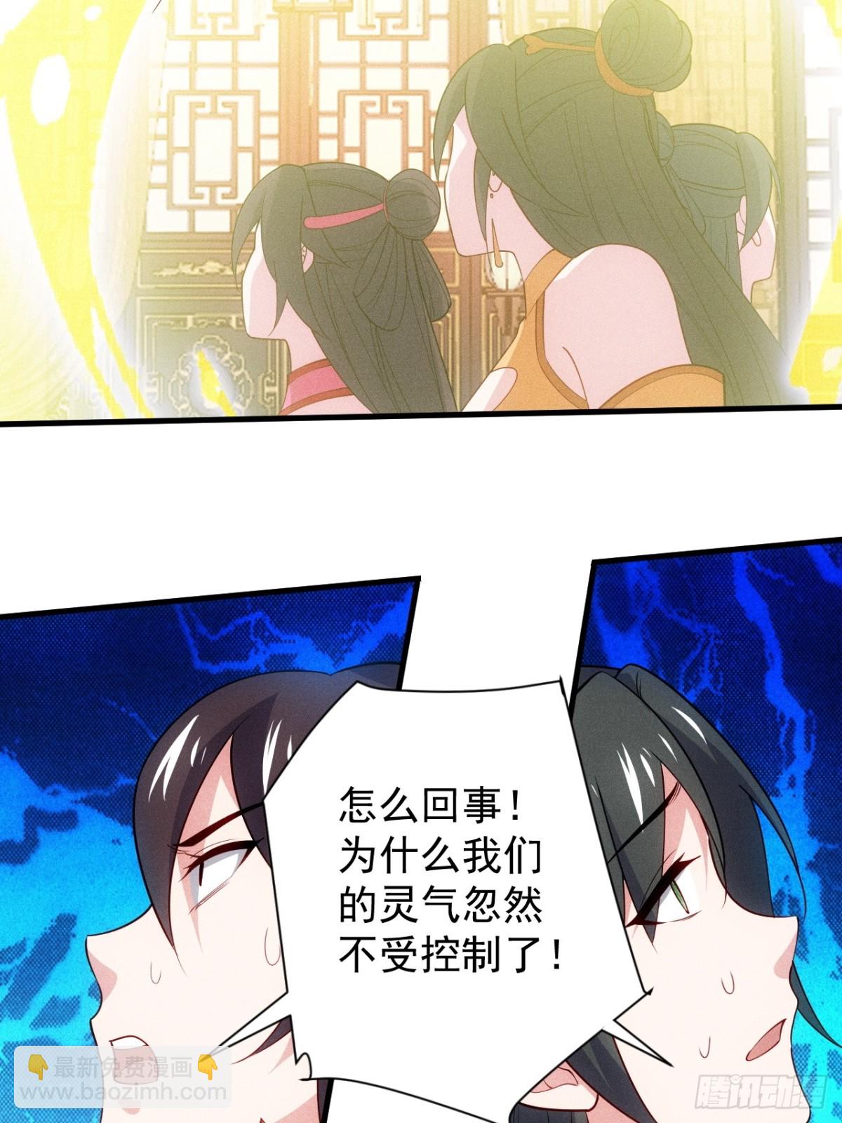 你要收她做炉鼎？(1/2)-第90话