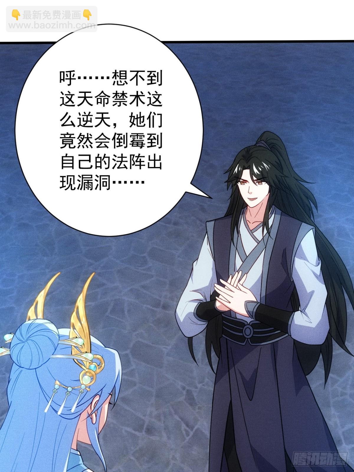 你要收她做炉鼎？(1/2)-第90话