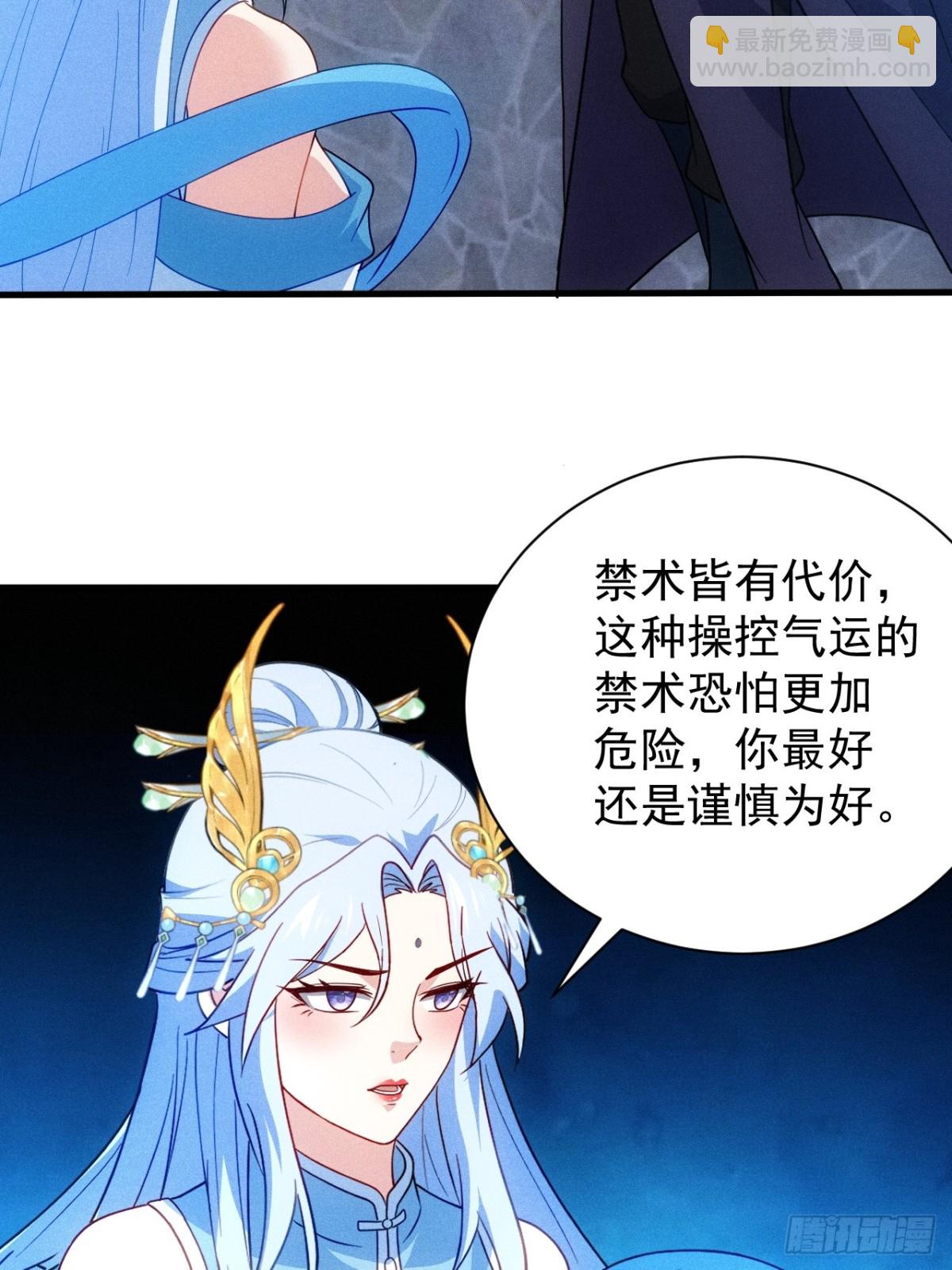 你要收她做炉鼎？(1/2)-第90话