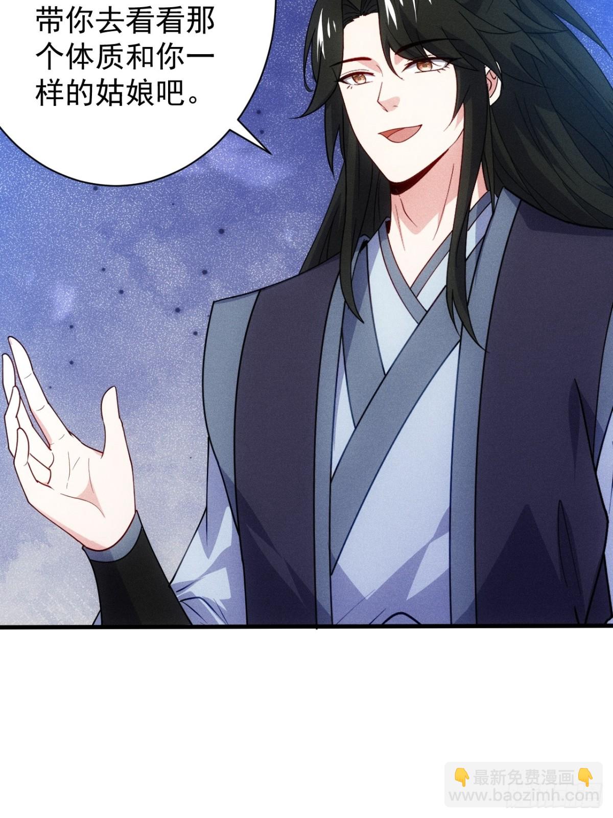 你要收她做炉鼎？(1/2)-第90话