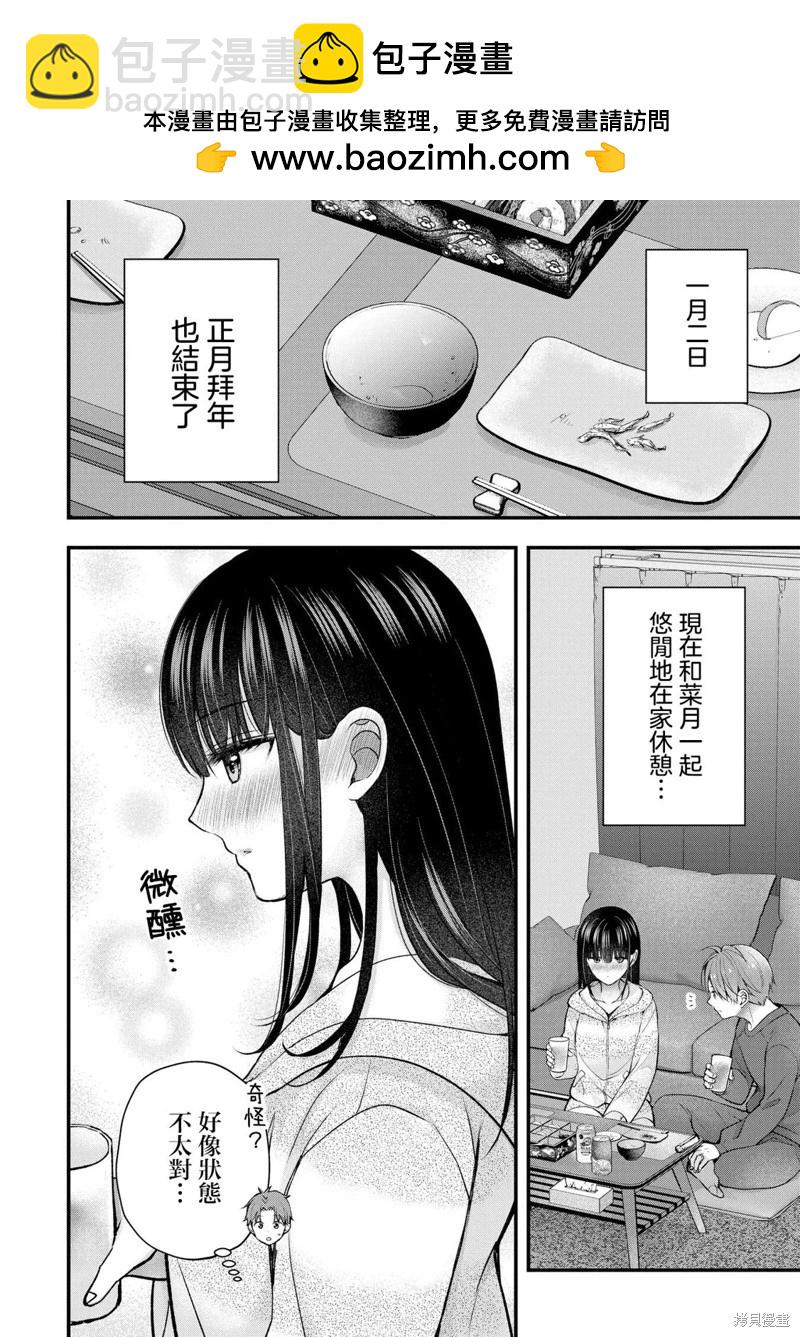 我的妻子太完美了可以稍微捉弄一下嗎 - 第35話 - 2