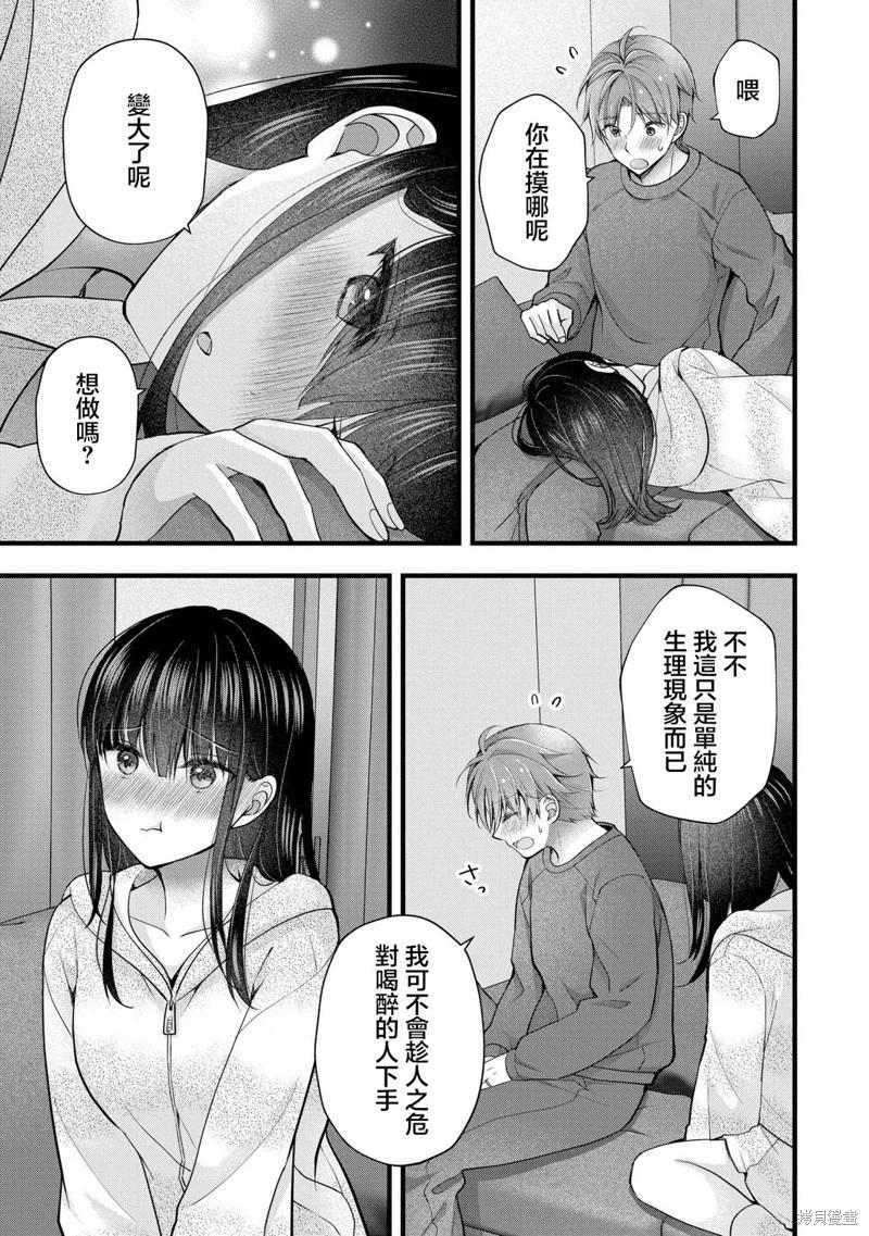我的妻子太完美了可以稍微捉弄一下嗎 - 第35話 - 1