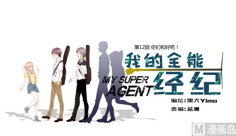 第12话你们和好吧-第12话