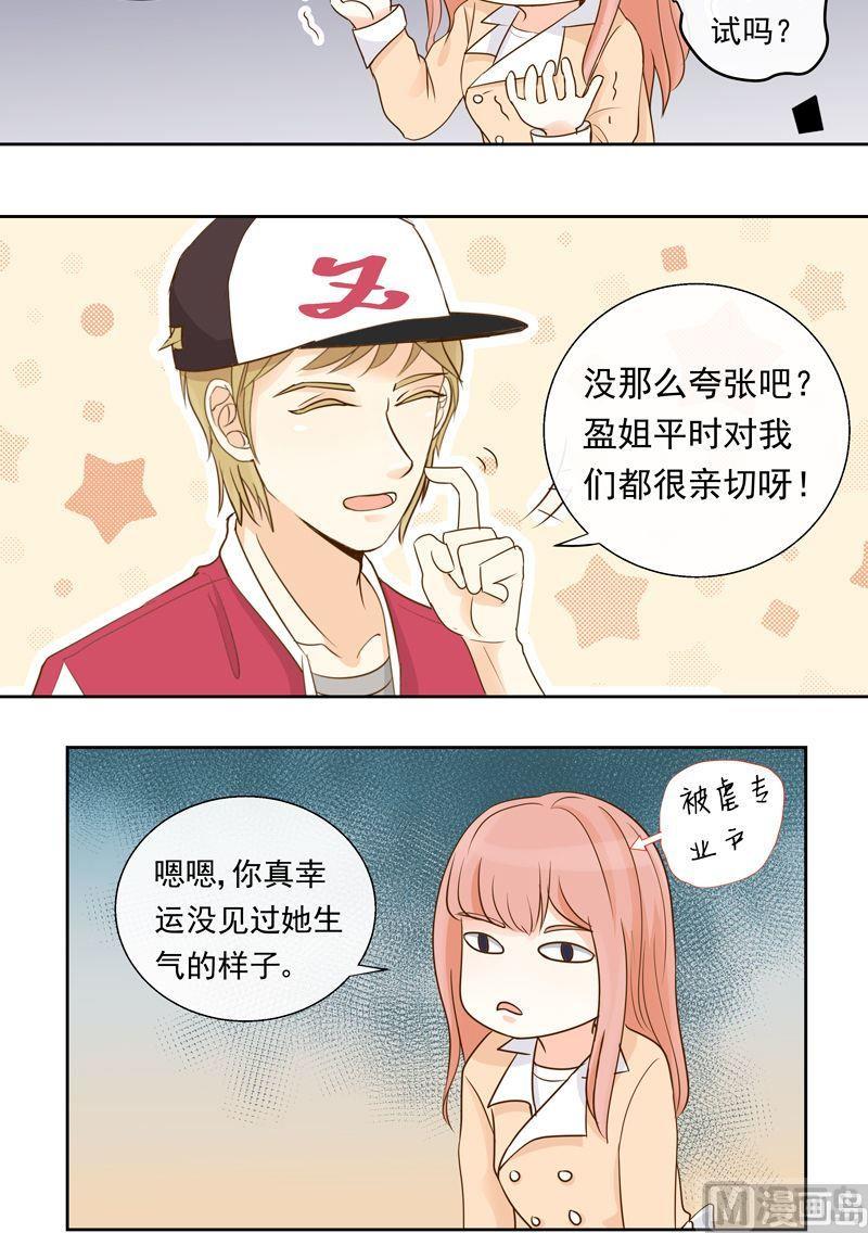 我的全能經紀 - 第22話作戰計劃 - 3