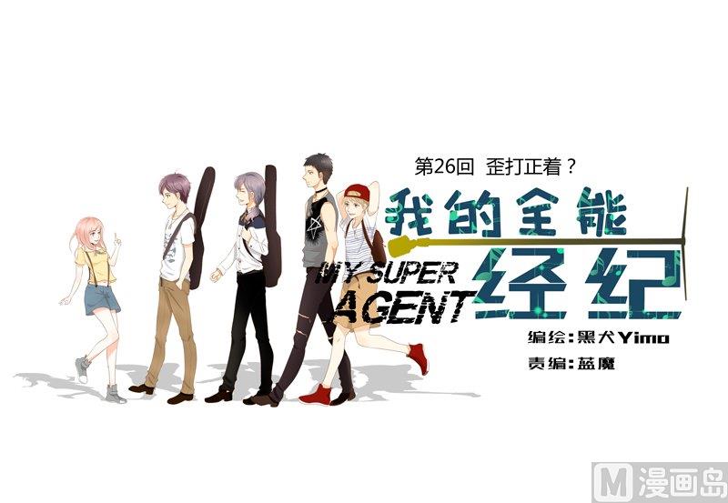 第26话歪打正着？-第26话