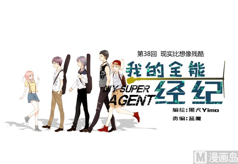 第38话 现实比想像残酷-第38话