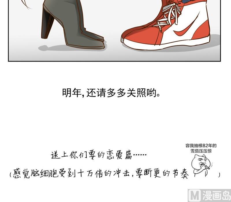 第40话 番外：你们要的恋爱-第40话