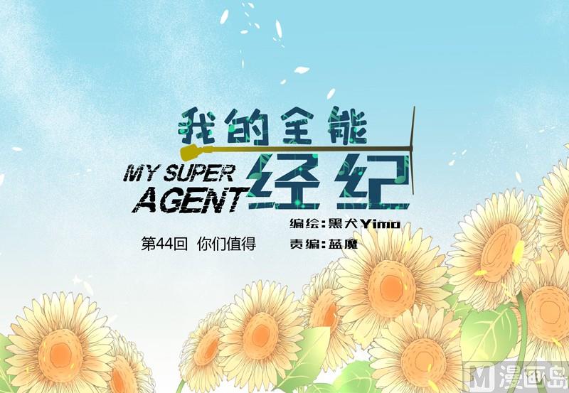 第44回 你们值得-第44话