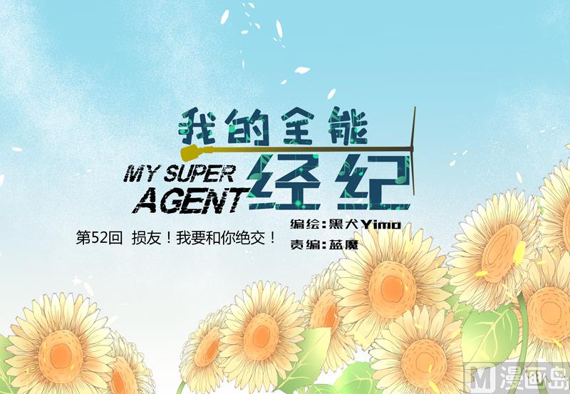 第52回  损友！我要和你绝交！-第52话