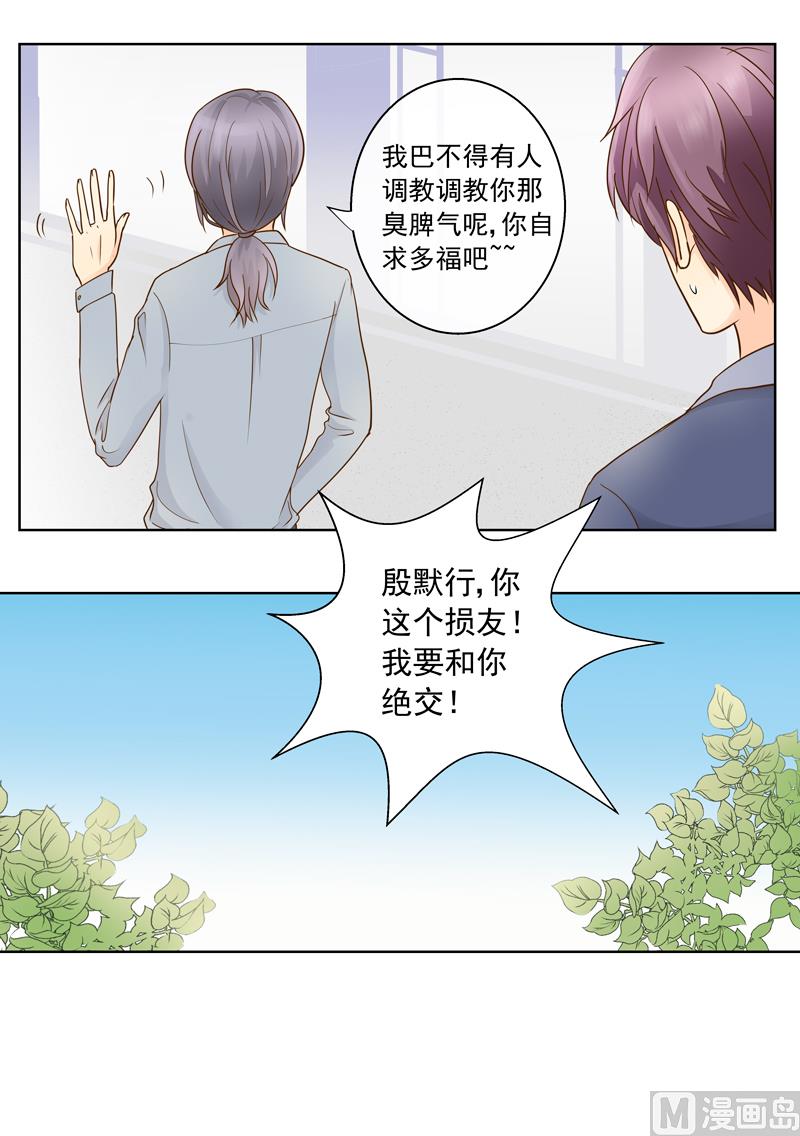 第52回  损友！我要和你绝交！-第52话