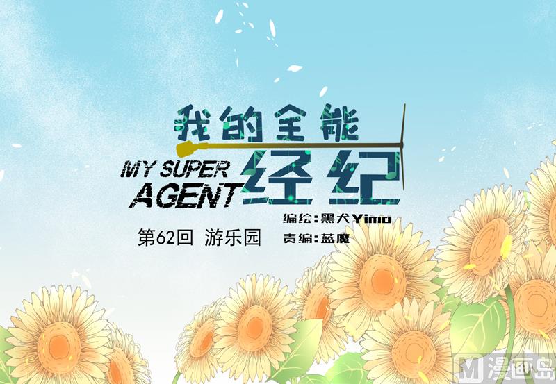 第62话 游乐园-第62话