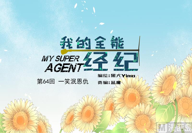 第64话 一笑泯恩仇-第64话