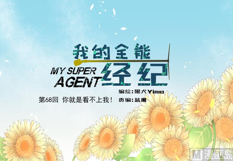 第68话 你就是看不上我！-第68话