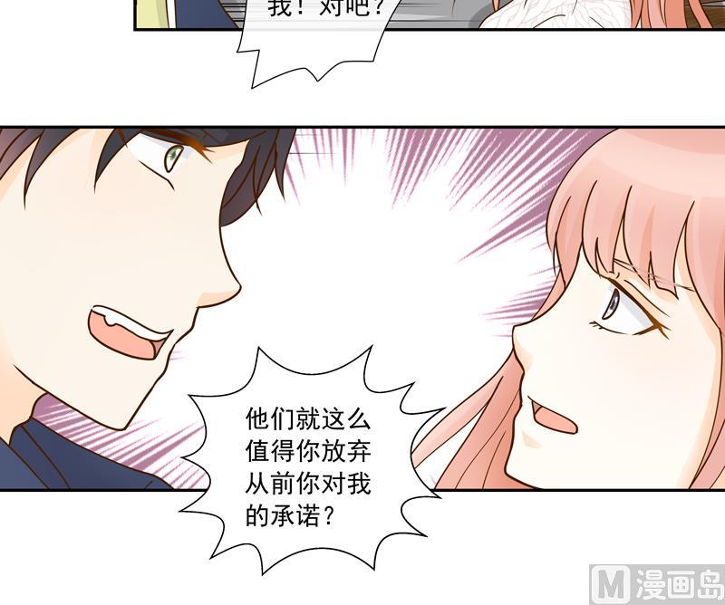 第68话 你就是看不上我！-第68话