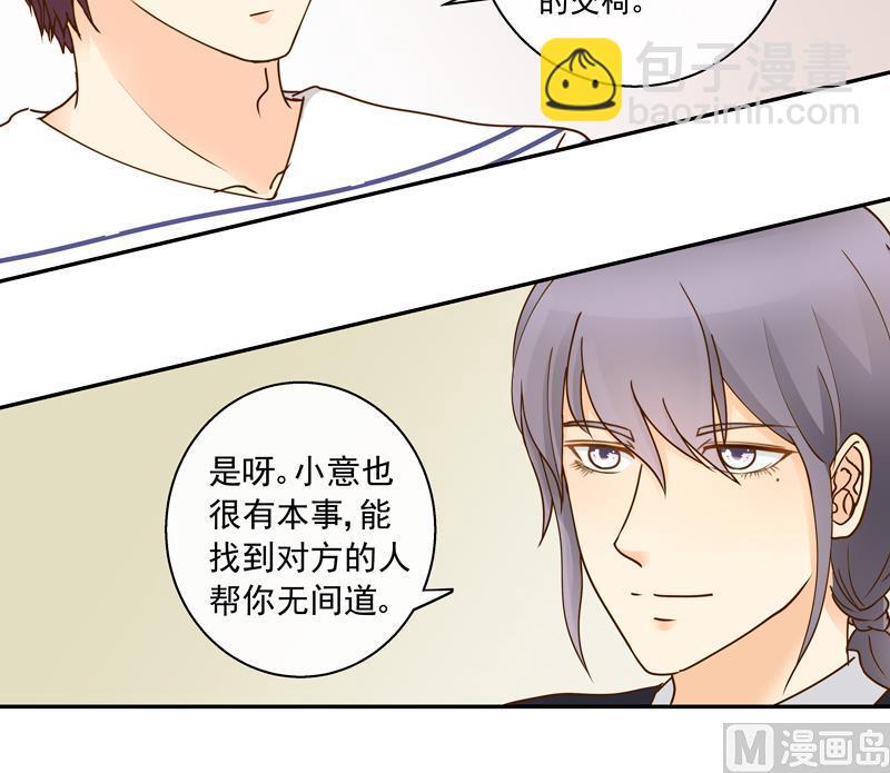 第68话 你就是看不上我！-第68话