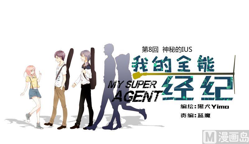 第8话神秘的IUS-第8话