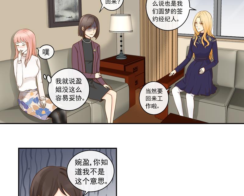 我的全能經紀 - 第74話 不會坑你 - 2