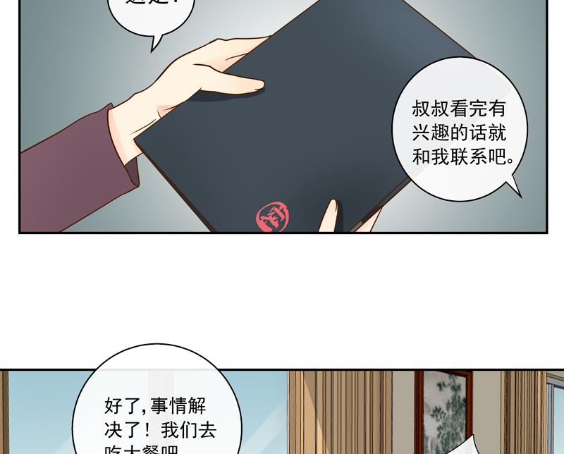 我的全能经纪 - 第74话 不会坑你 - 1