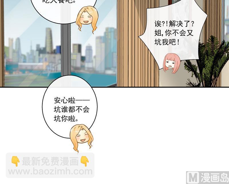 我的全能經紀 - 第74話 不會坑你 - 2