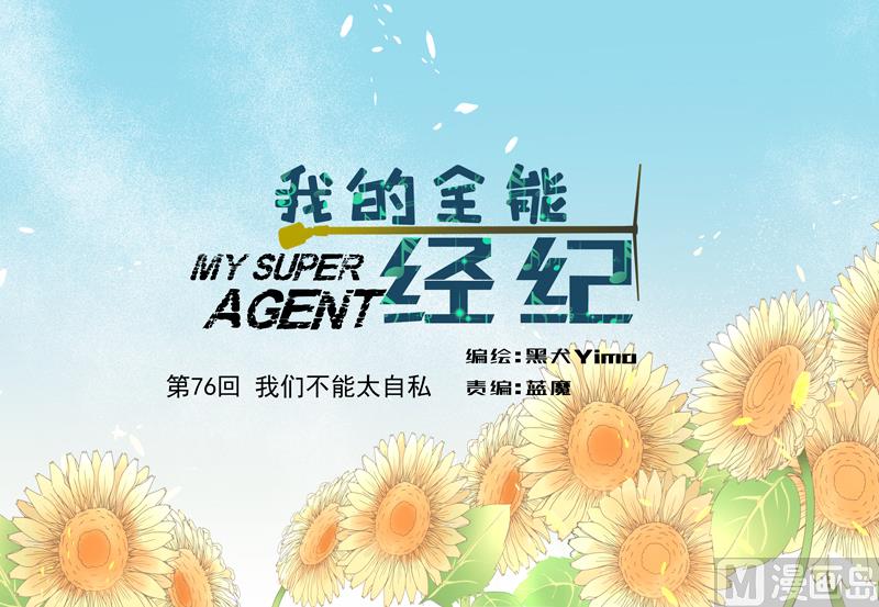 第76话 我们不能太自私-第76话