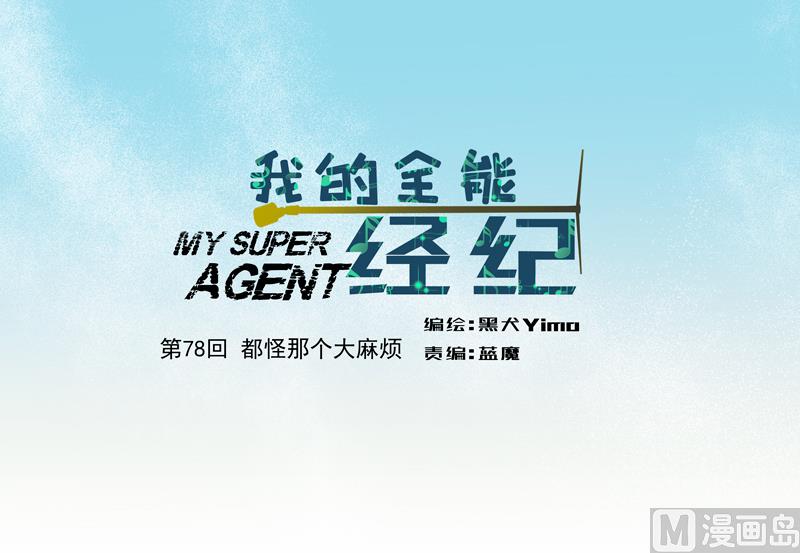 第78话 都怪那个大麻烦-第78话