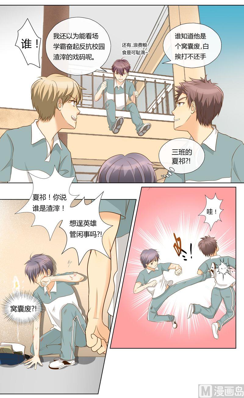 第10话学霸大战校园渣滓-第10话