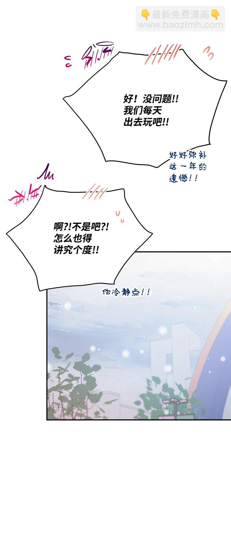 71 迎来假期(1/2)-第72话