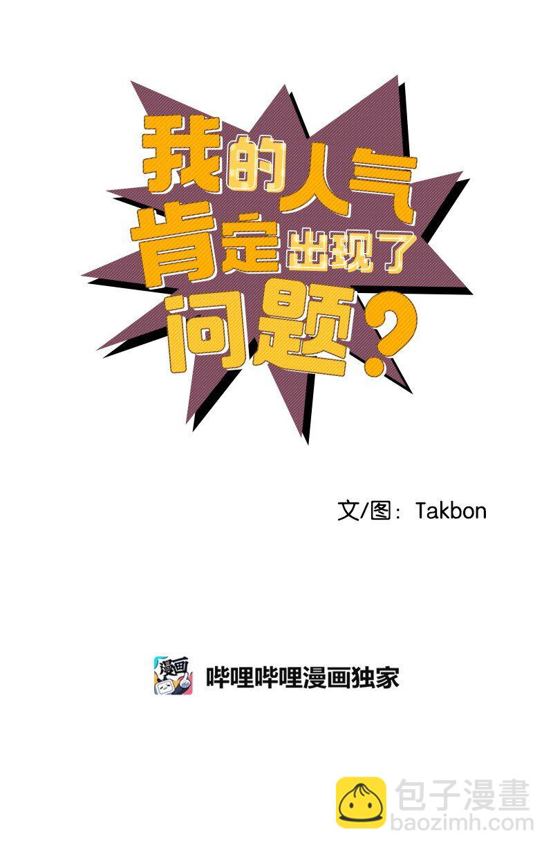 我的人氣肯定出現了問題 - 81 聖誕節(1/2) - 3