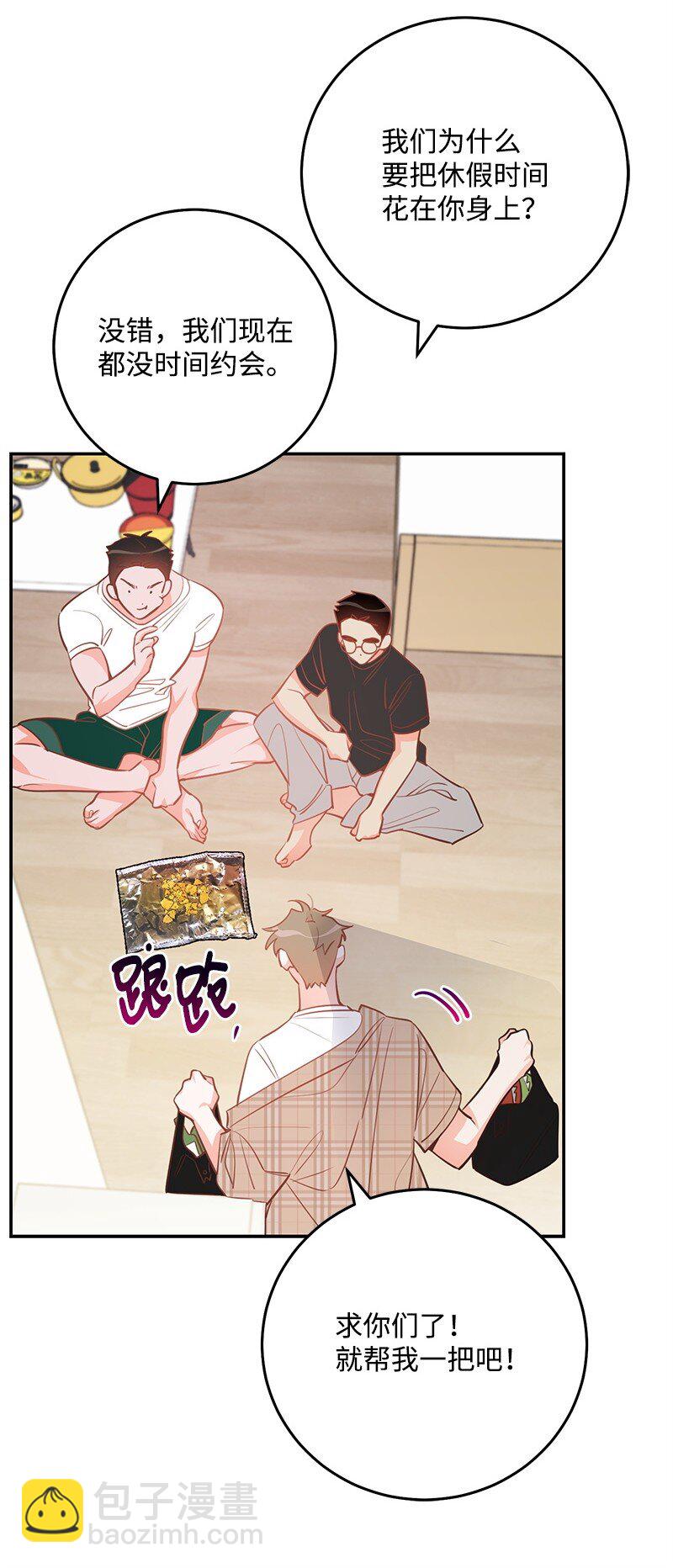 85 恋爱的法则(1/2)-第86话