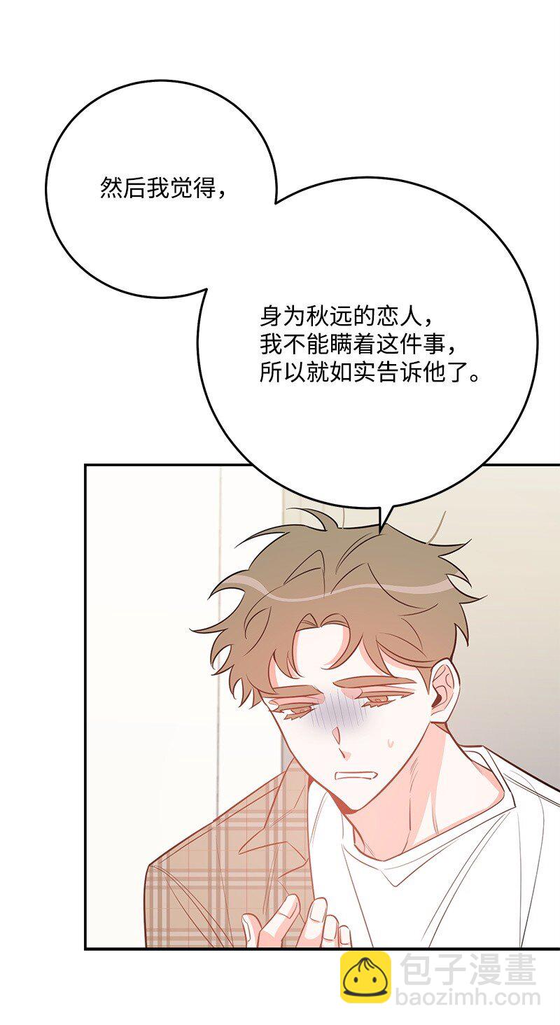 85 恋爱的法则(1/2)-第86话