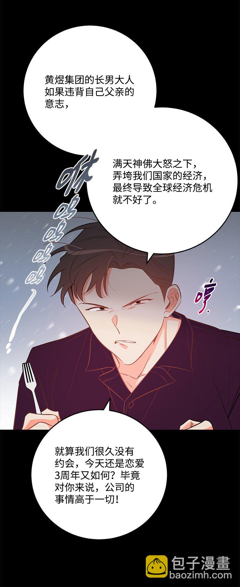 85 恋爱的法则(1/2)-第86话