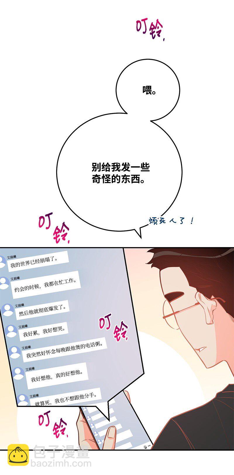 85 恋爱的法则(1/2)-第86话