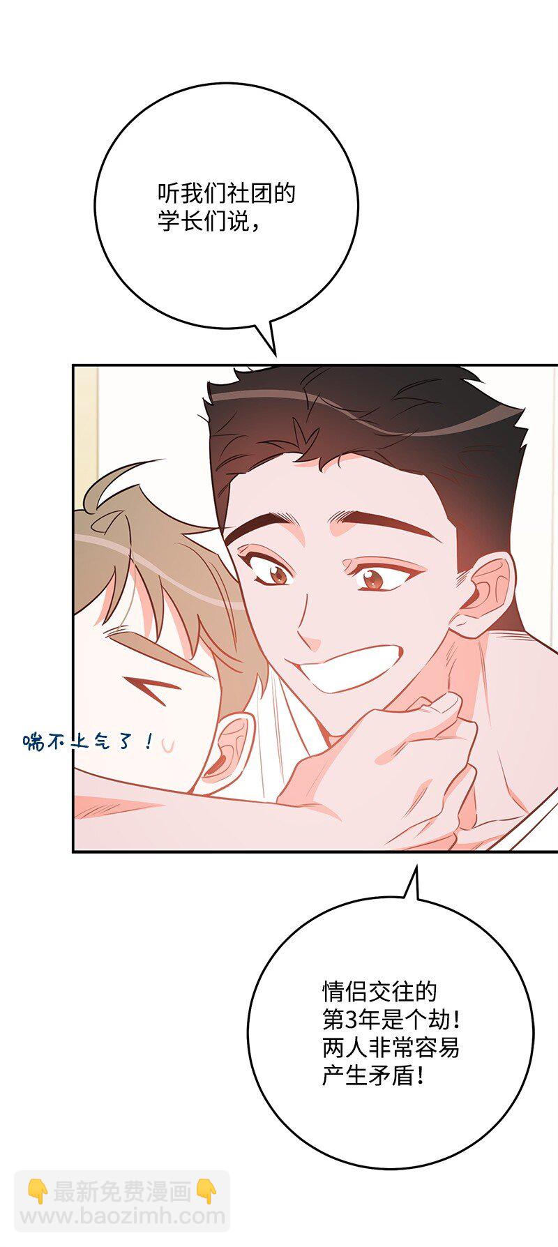 85 恋爱的法则(1/2)-第86话