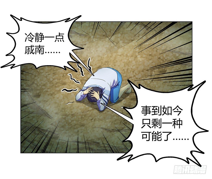 第二集 坑爹游戏(1/2)-第2话