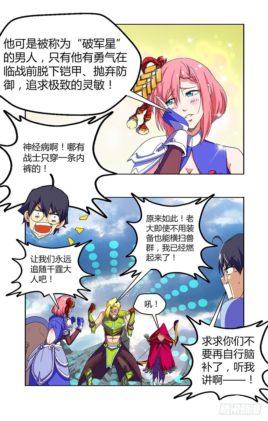 第二集 坑爹游戏(1/2)-第2话