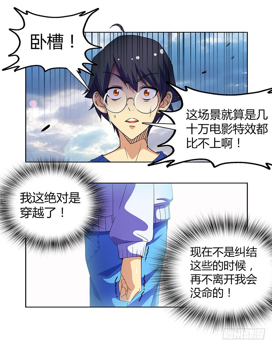 第二集 坑爹游戏(1/2)-第2话