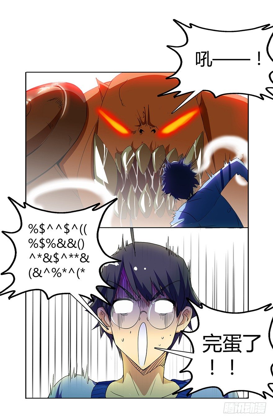 第二集 坑爹游戏(1/2)-第2话