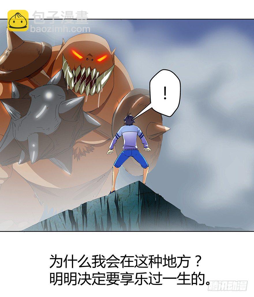 第二集 坑爹游戏(1/2)-第2话