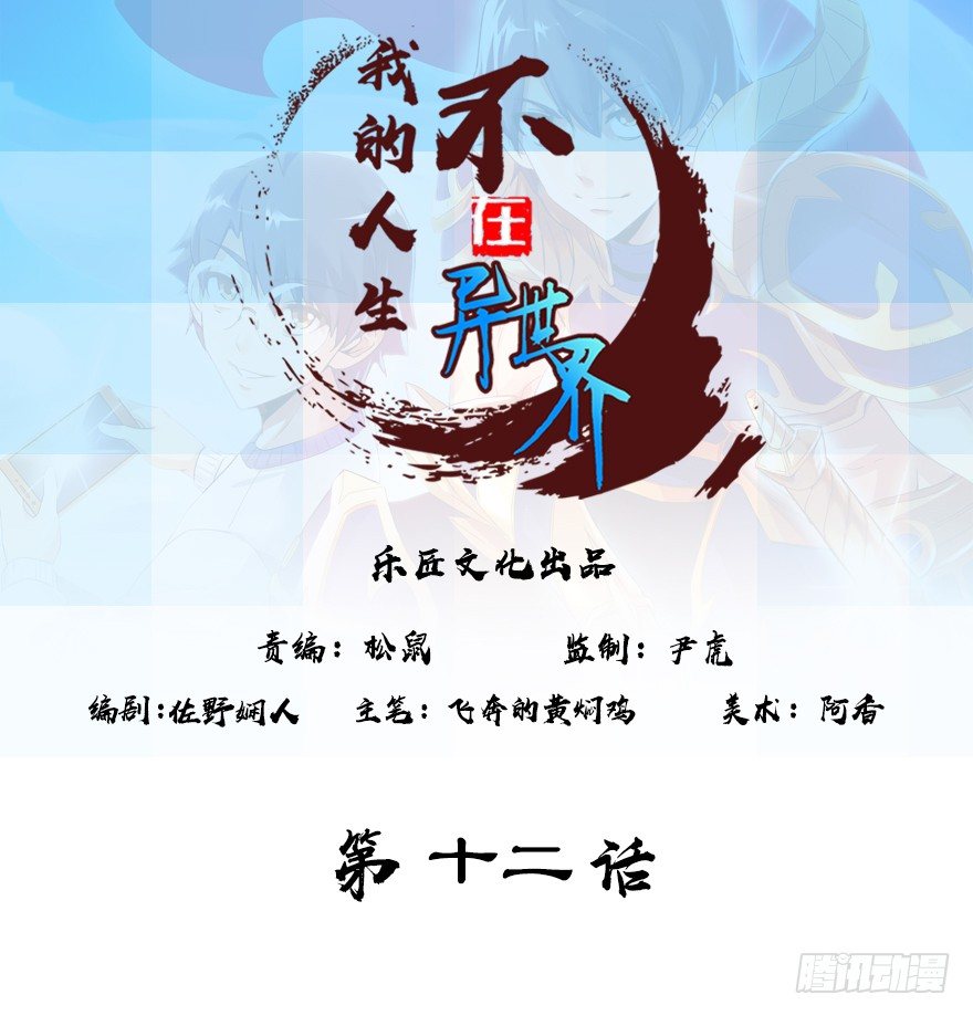 第十二集 谋划之夜(1/2)-第12话