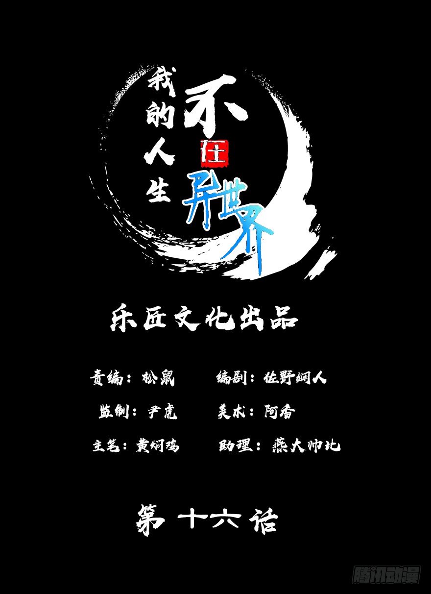 第十六集 勇气(1/2)-第16话