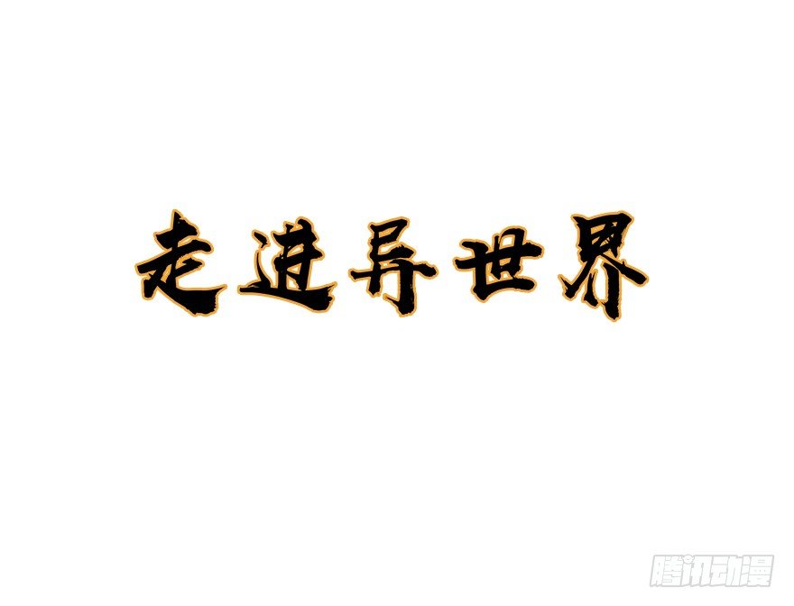 第十七集 黄石（1）(1/2)-第18话