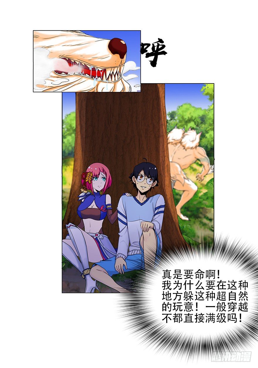 第四集 这不是游戏是异世界！(1/2)-第4话