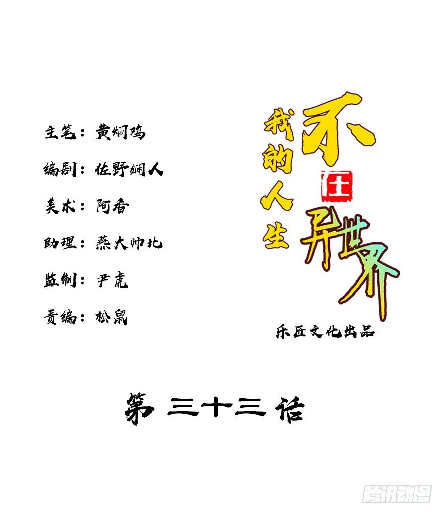 第三十三集 天降萝莉(1/2)-第34话