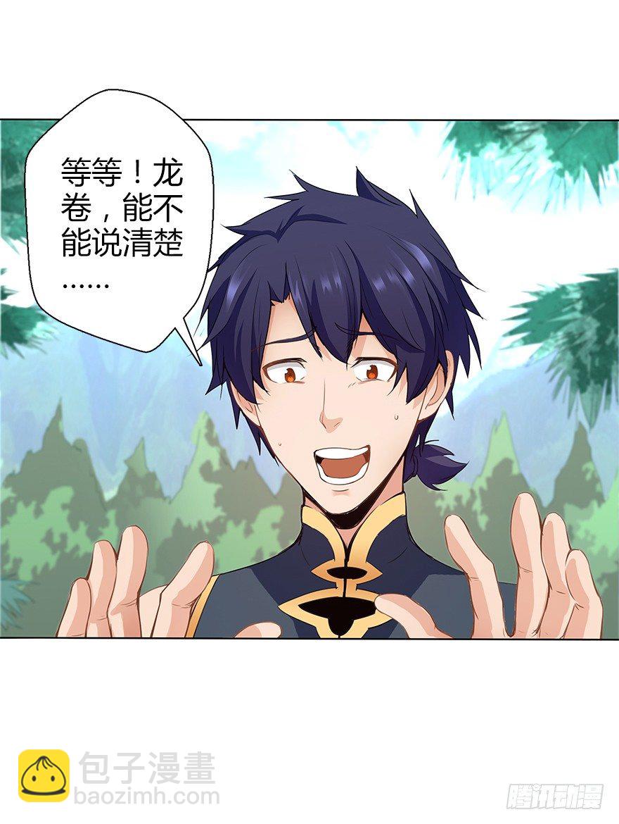 第三十三集 天降萝莉(1/2)-第34话