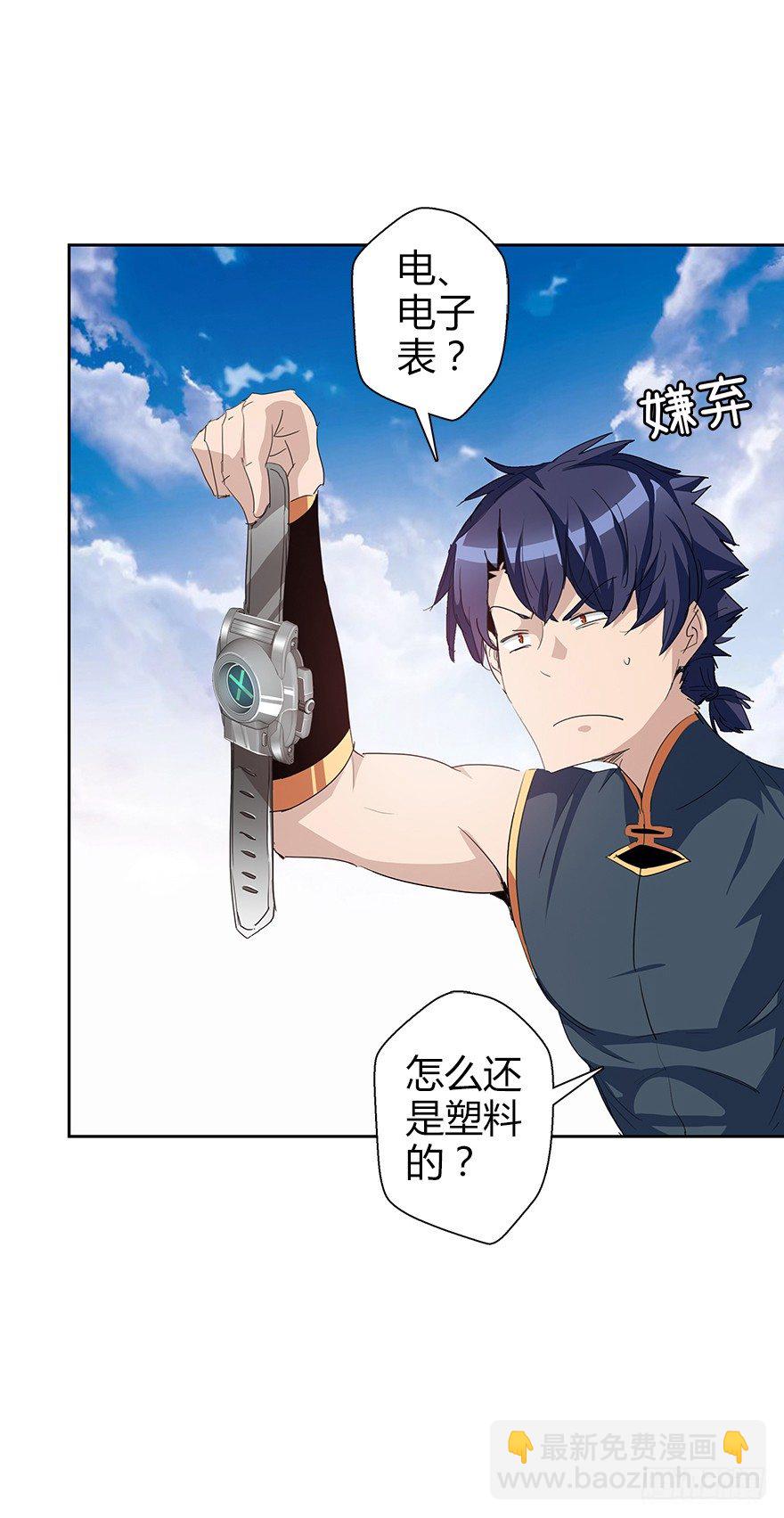 第三十七集 外挂到账？(1/2)-第38话