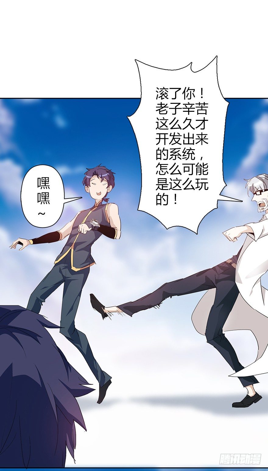 第三十七集 外挂到账？(1/2)-第38话