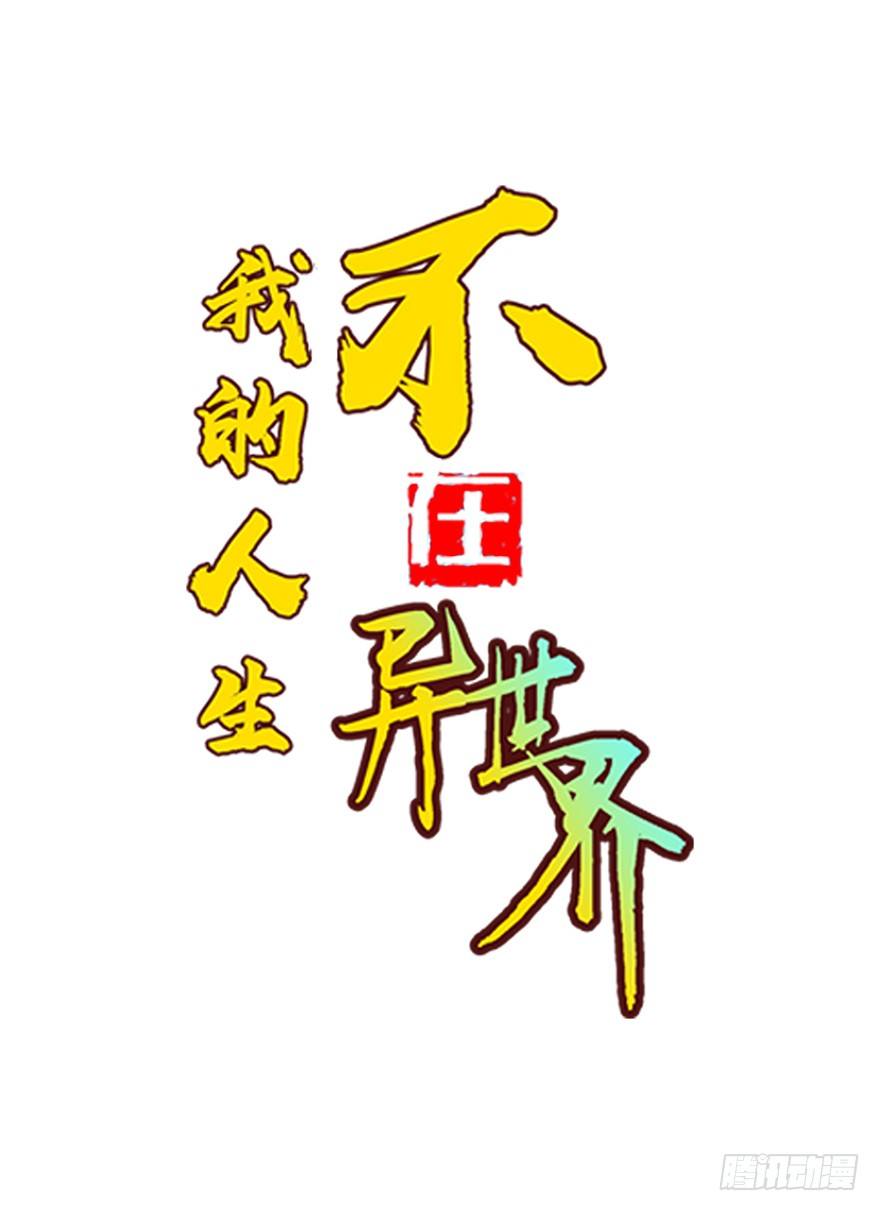 第四十五集 探索(1/2)-第46话