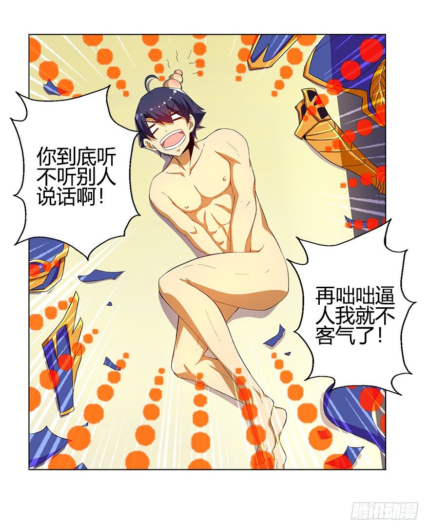 第六集 我是灵魂大陆战士！(1/2)-第6话