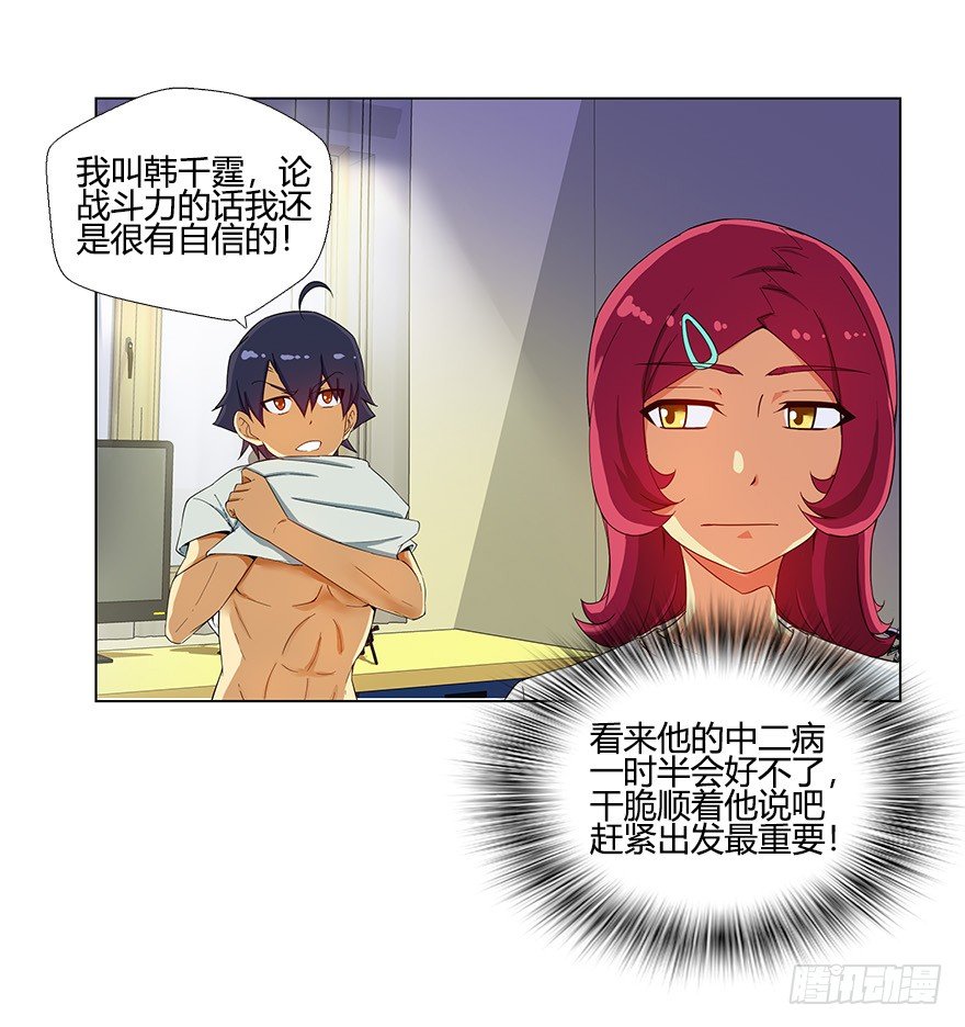 第六集 我是灵魂大陆战士！(1/2)-第6话